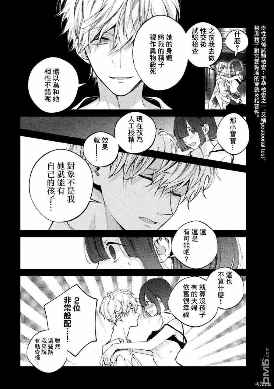 《犬与屑》第20话 第16页