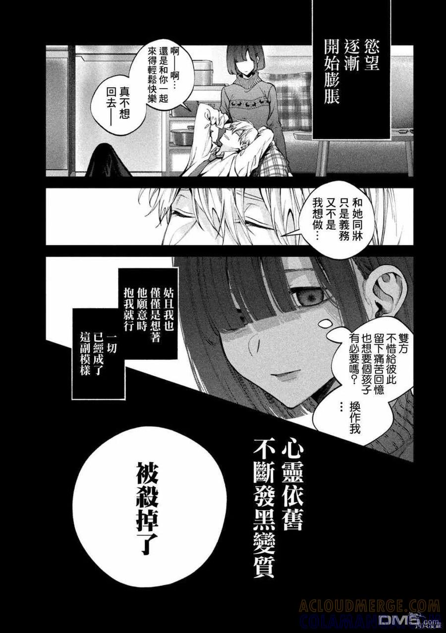 《犬与屑》第20话 第15页
