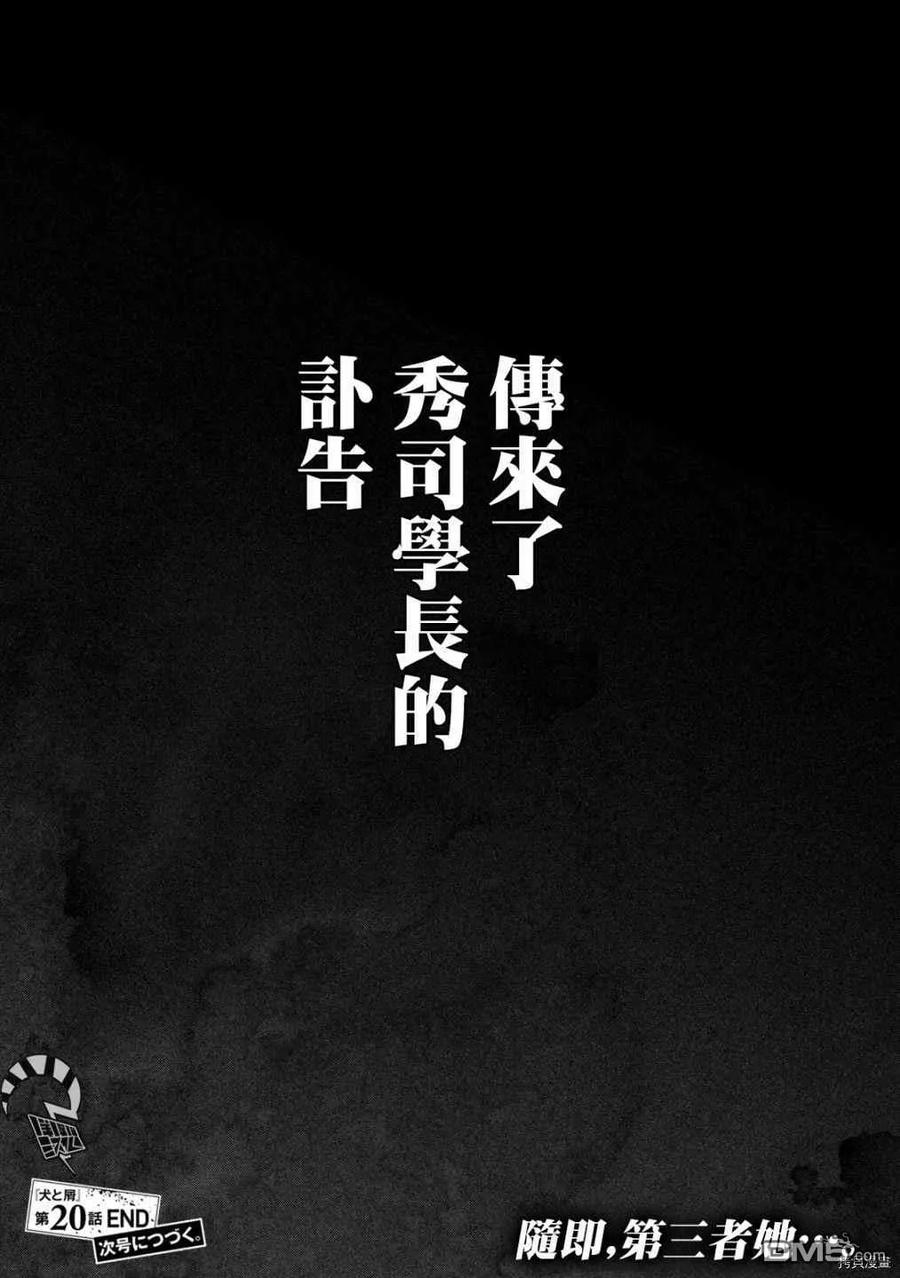 《犬与屑》第20话 第18页