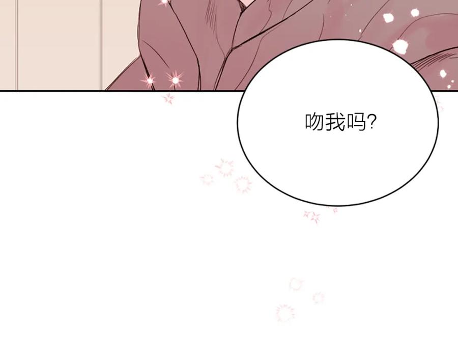 《别离我太近》第2话 你要吻我吗？ 第143页