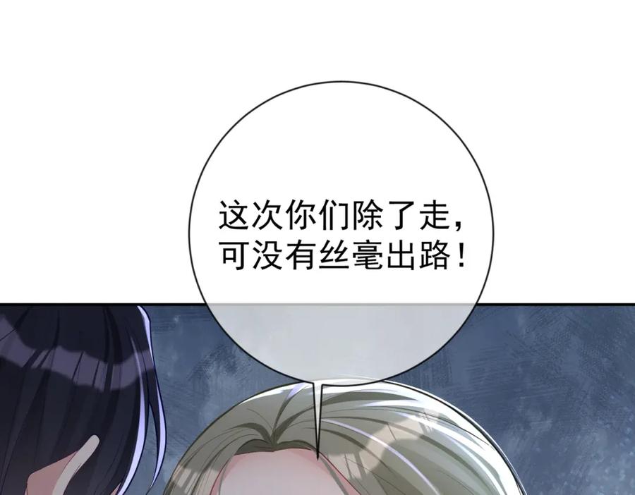 《天降萌宝：霍爷请签收》第32话 谁敢动她！ 第50页