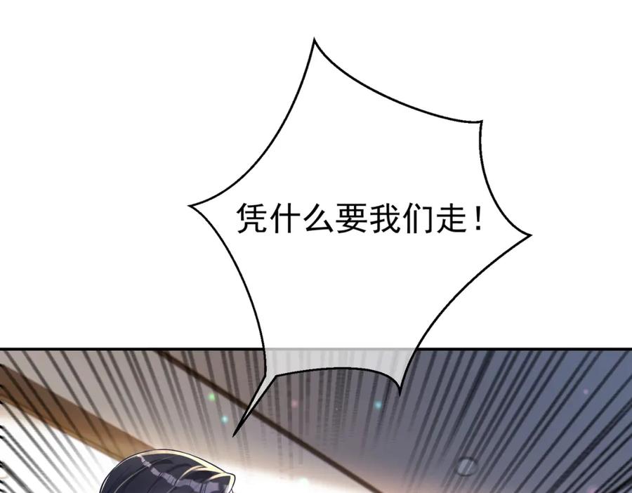 《天降萌宝：霍爷请签收》第32话 谁敢动她！ 第52页