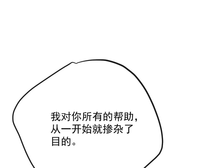 《凯洛斯山的十叶花》第31话 我要保护他 第108页