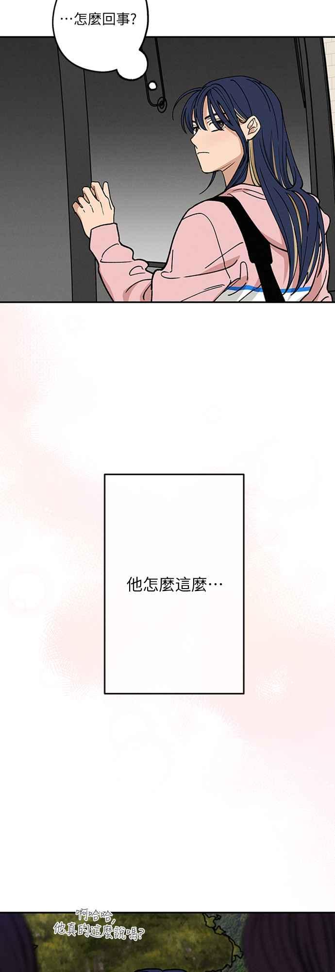 待定义的关系 - 第41话 我好像不了解你 - 第44张图