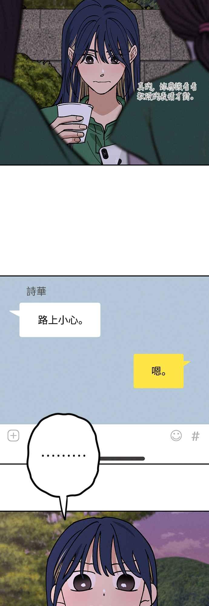 待定义的关系 - 第41话 我好像不了解你 - 第45张图