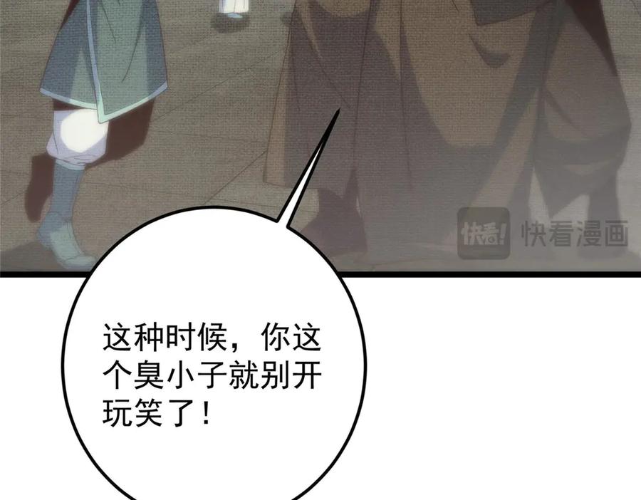 掌门低调点 461 我是亲生的啊爹！ 第154页