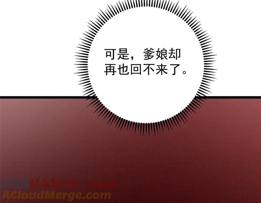 掌门低调点 461 我是亲生的啊爹！ 第185页