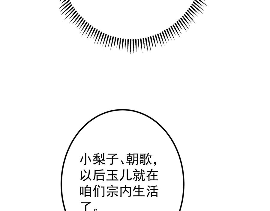 掌门低调点 461 我是亲生的啊爹！ 第142页