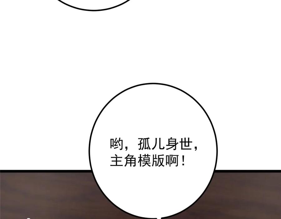 掌门低调点 461 我是亲生的啊爹！ 第155页