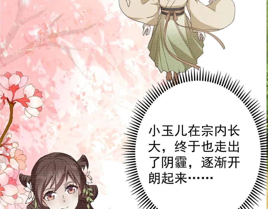 掌门低调点 461 我是亲生的啊爹！ 第166页