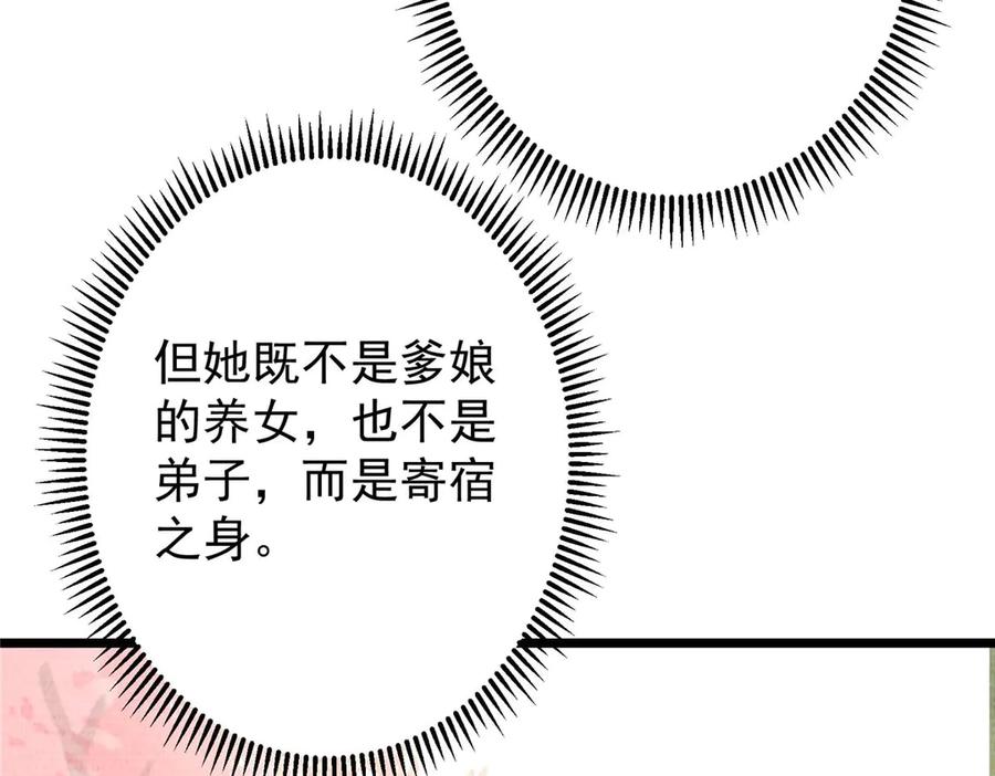掌门低调点 461 我是亲生的啊爹！ 第164页
