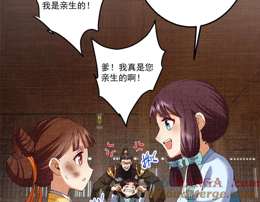 掌门低调点 461 我是亲生的啊爹！ 第161页