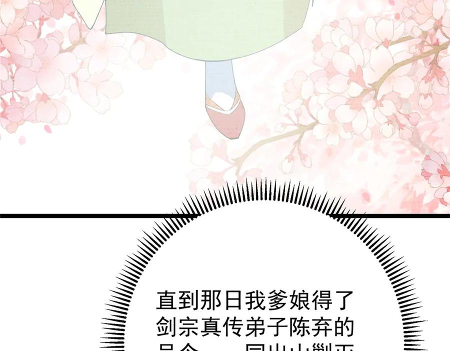 掌门低调点 461 我是亲生的啊爹！ 第172页
