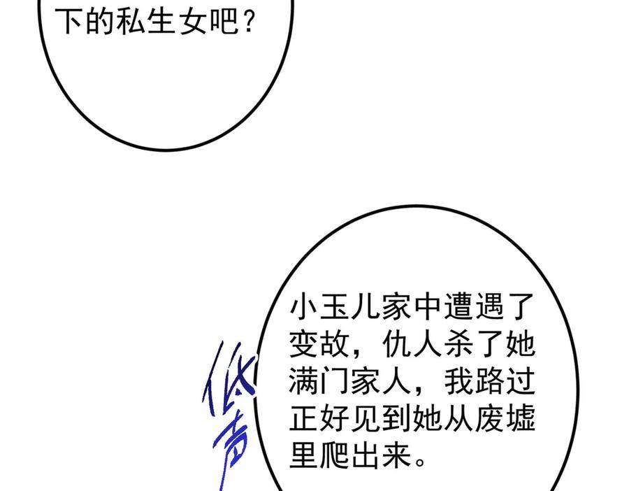 掌门低调点 461 我是亲生的啊爹！ 第151页