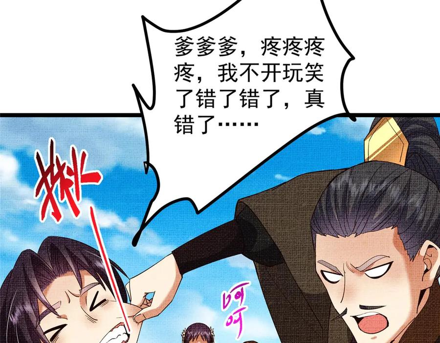 掌门低调点 461 我是亲生的啊爹！ 第182页
