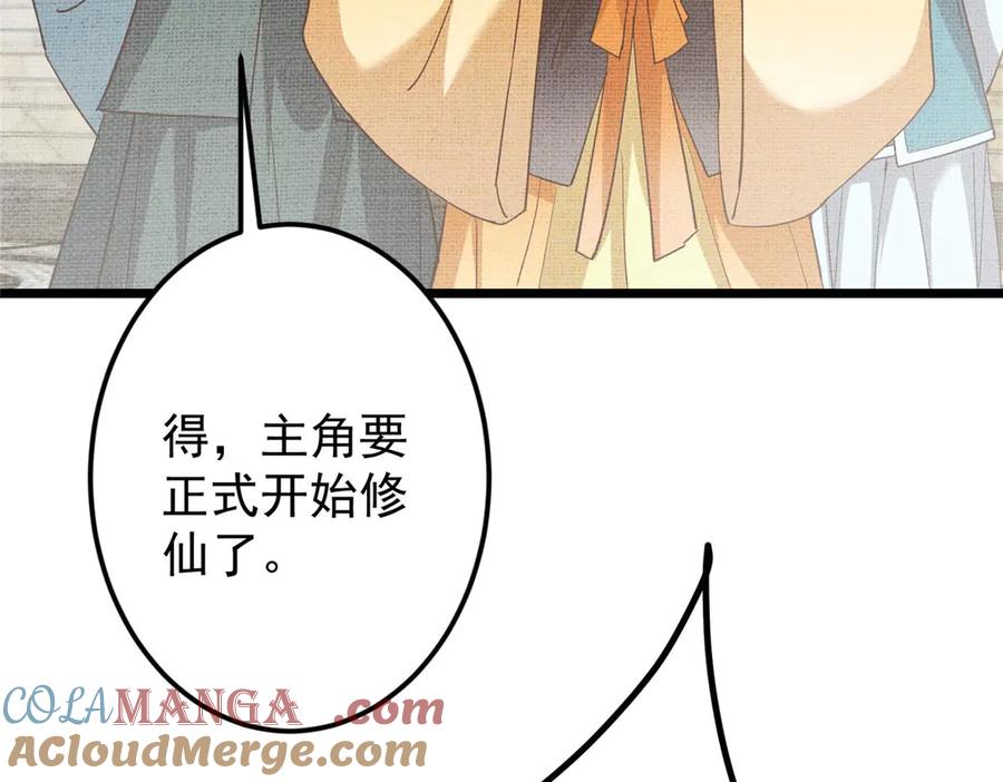 掌门低调点 461 我是亲生的啊爹！ 第181页