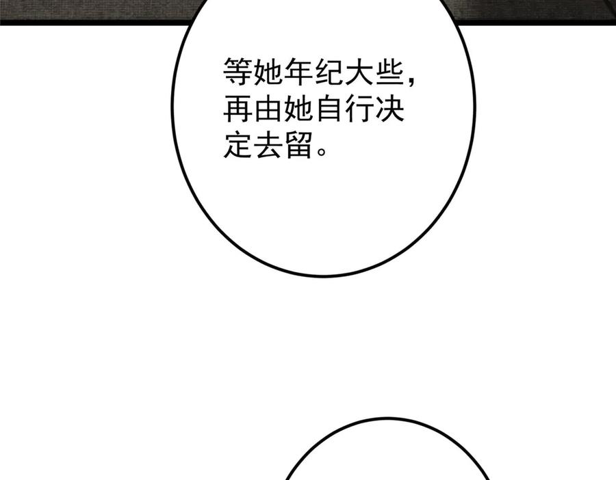 掌门低调点 461 我是亲生的啊爹！ 第146页