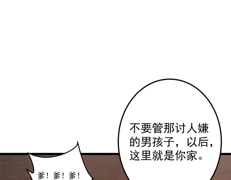 掌门低调点 461 我是亲生的啊爹！ 第160页