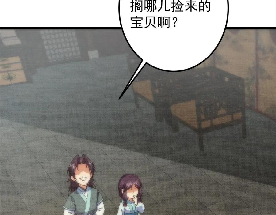 掌门低调点 461 我是亲生的啊爹！ 第148页