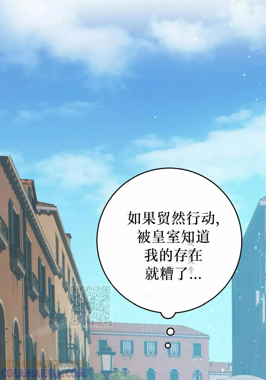 《青梅竹马要杀我》第48集 第43页