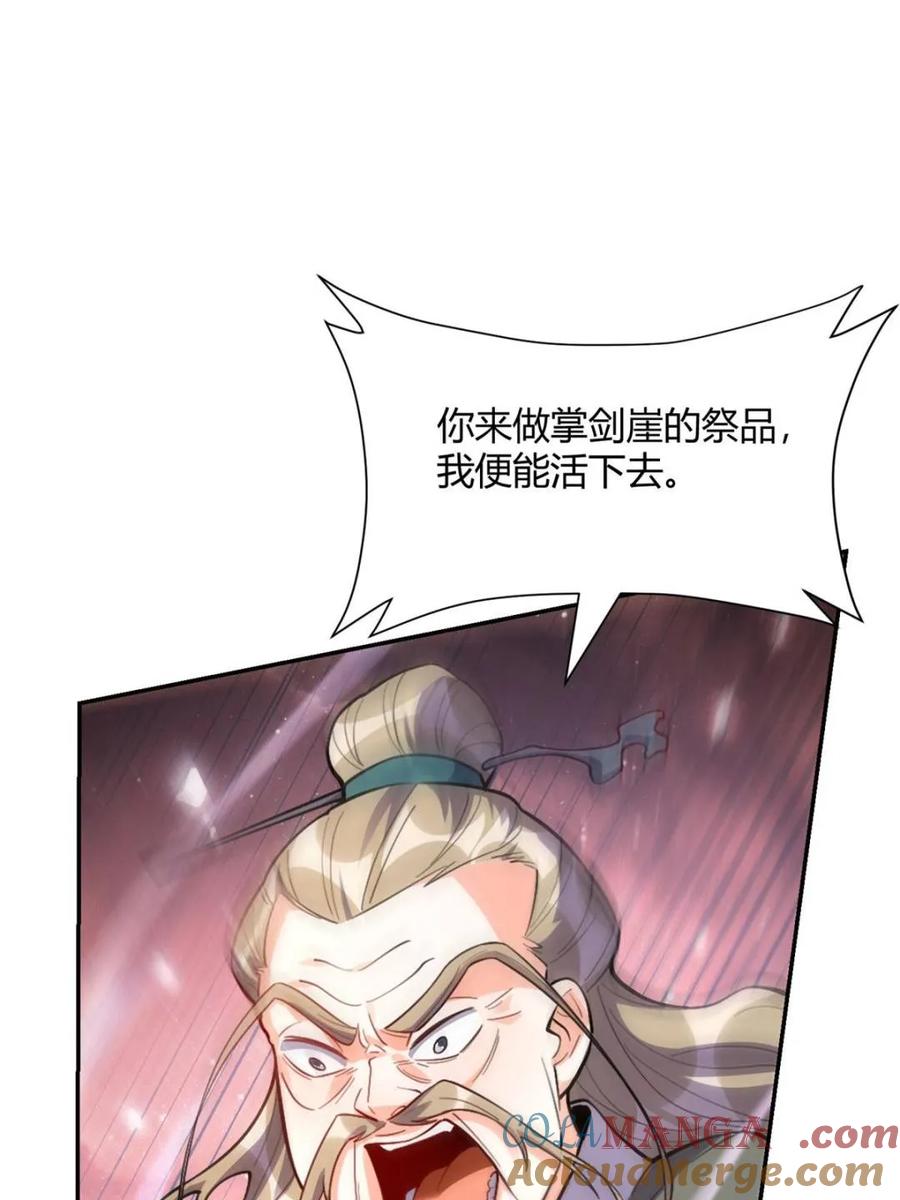 《原来我是修仙大佬》第496话 496话 第40页