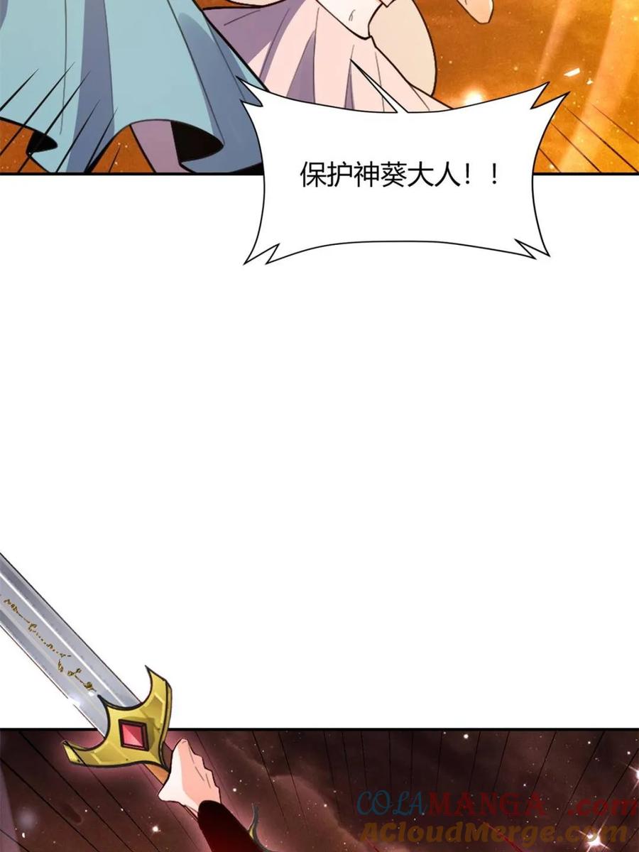 《原来我是修仙大佬》第496话 496话 第46页