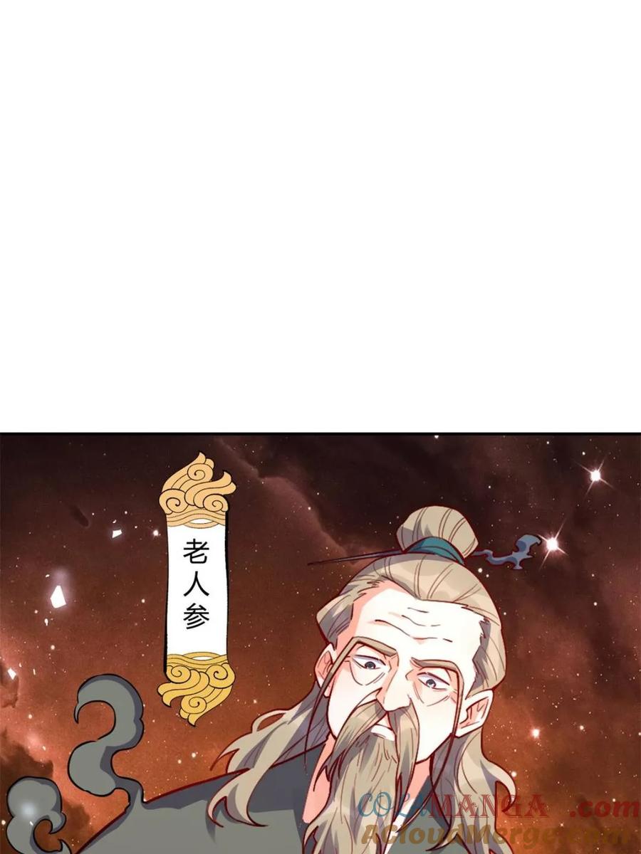《原来我是修仙大佬》第496话 496话 第28页