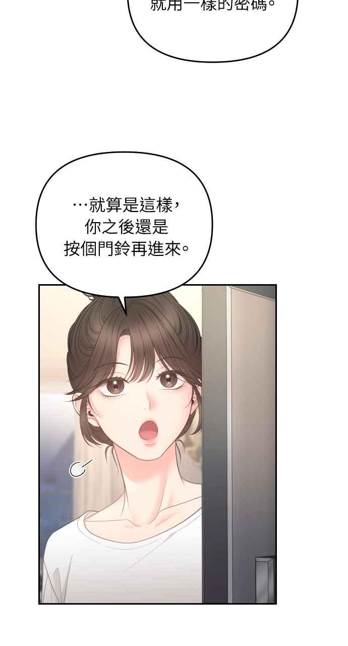 《年下本部长》第5话 第87页