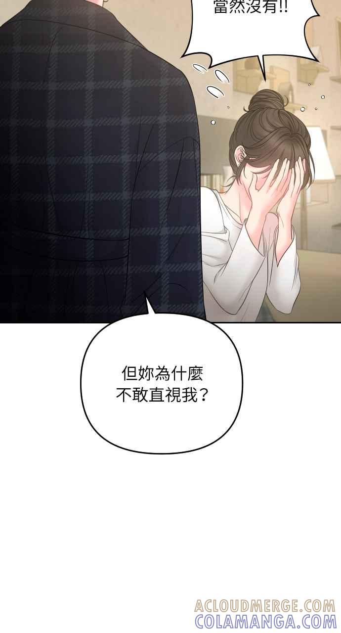 《年下本部长》第5话 第77页