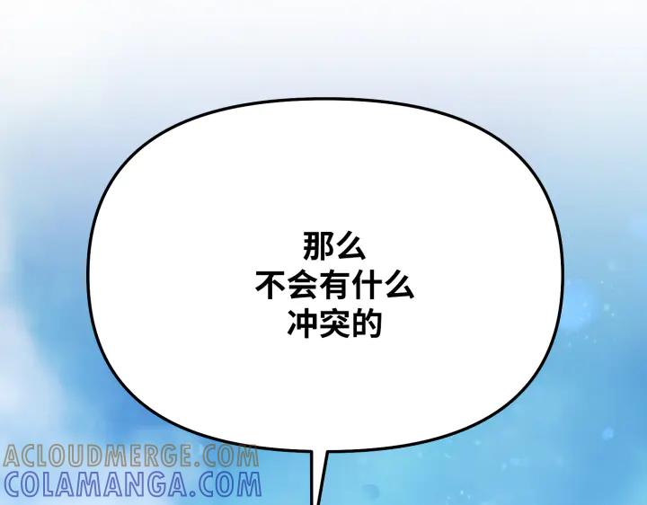 《好缘歌》第7话 第101页