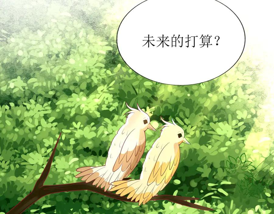 《男神攻略》第77话 第99页