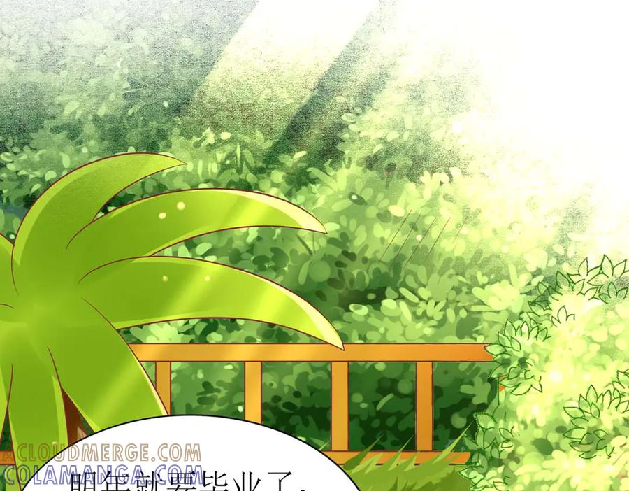 《男神攻略》第77话 第101页