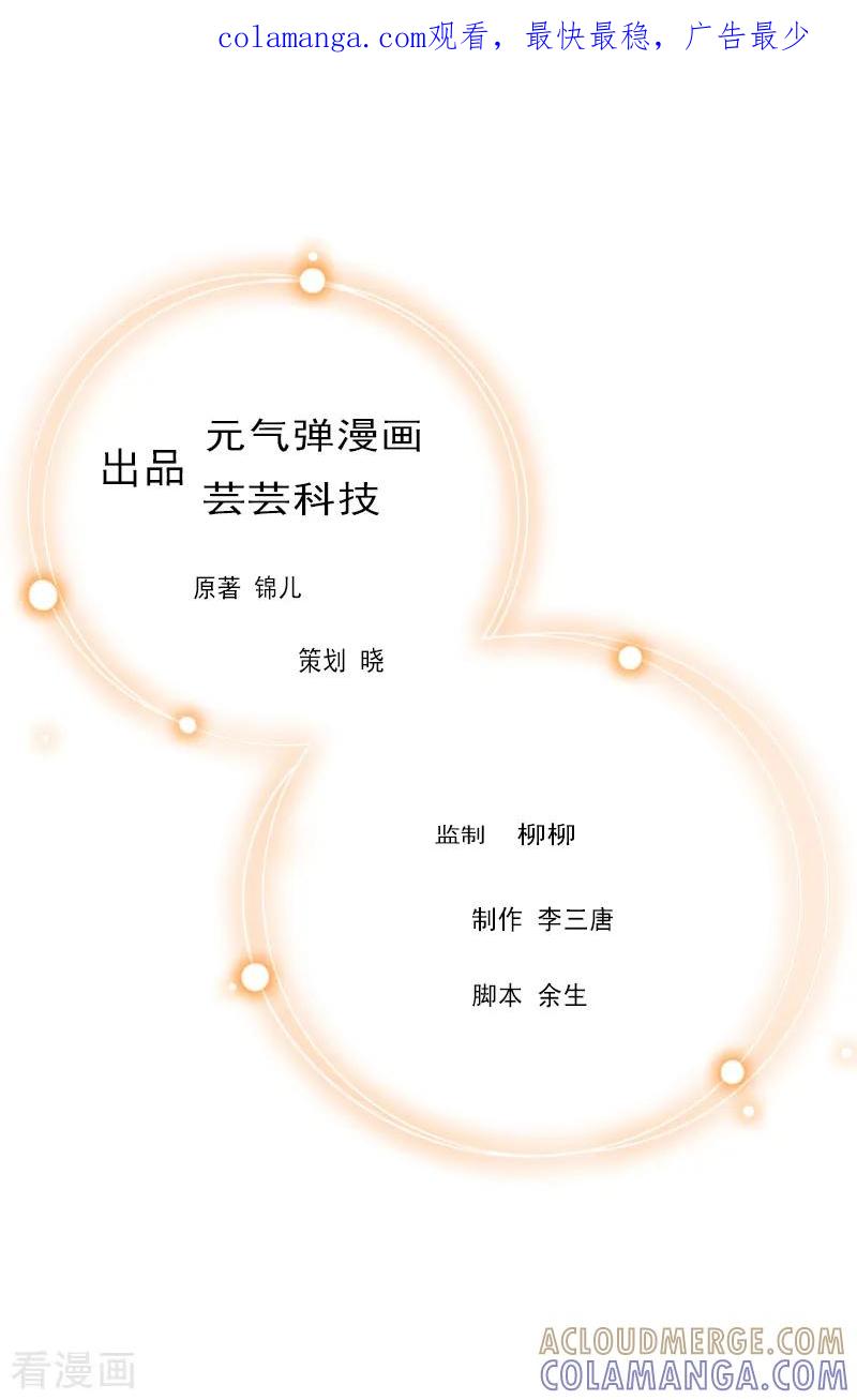 《傲娇冷男攻略记》第1话 逃跑未遂 第1页