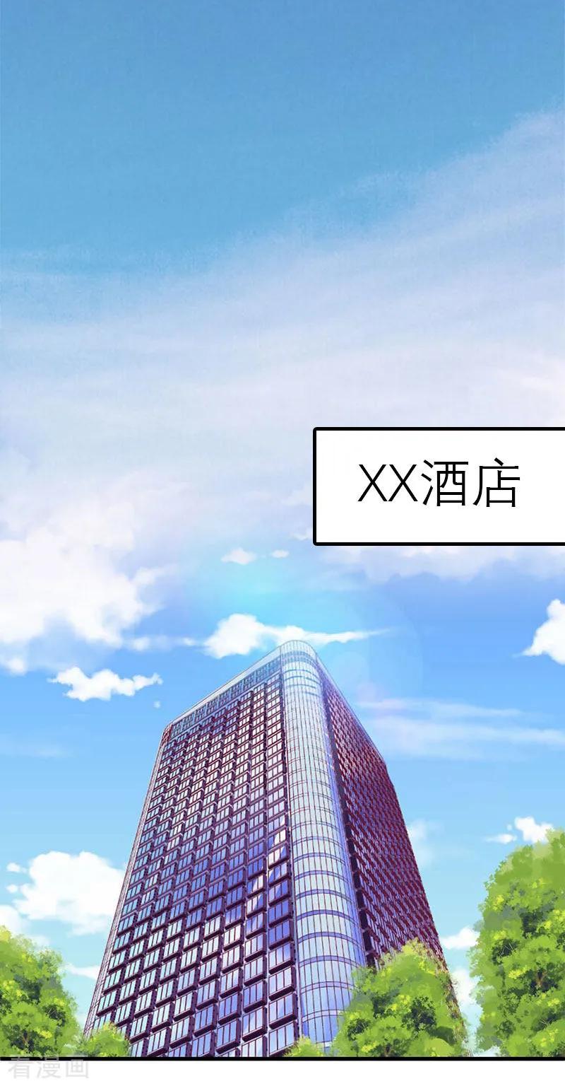 《傲娇冷男攻略记》第1话 逃跑未遂 第2页