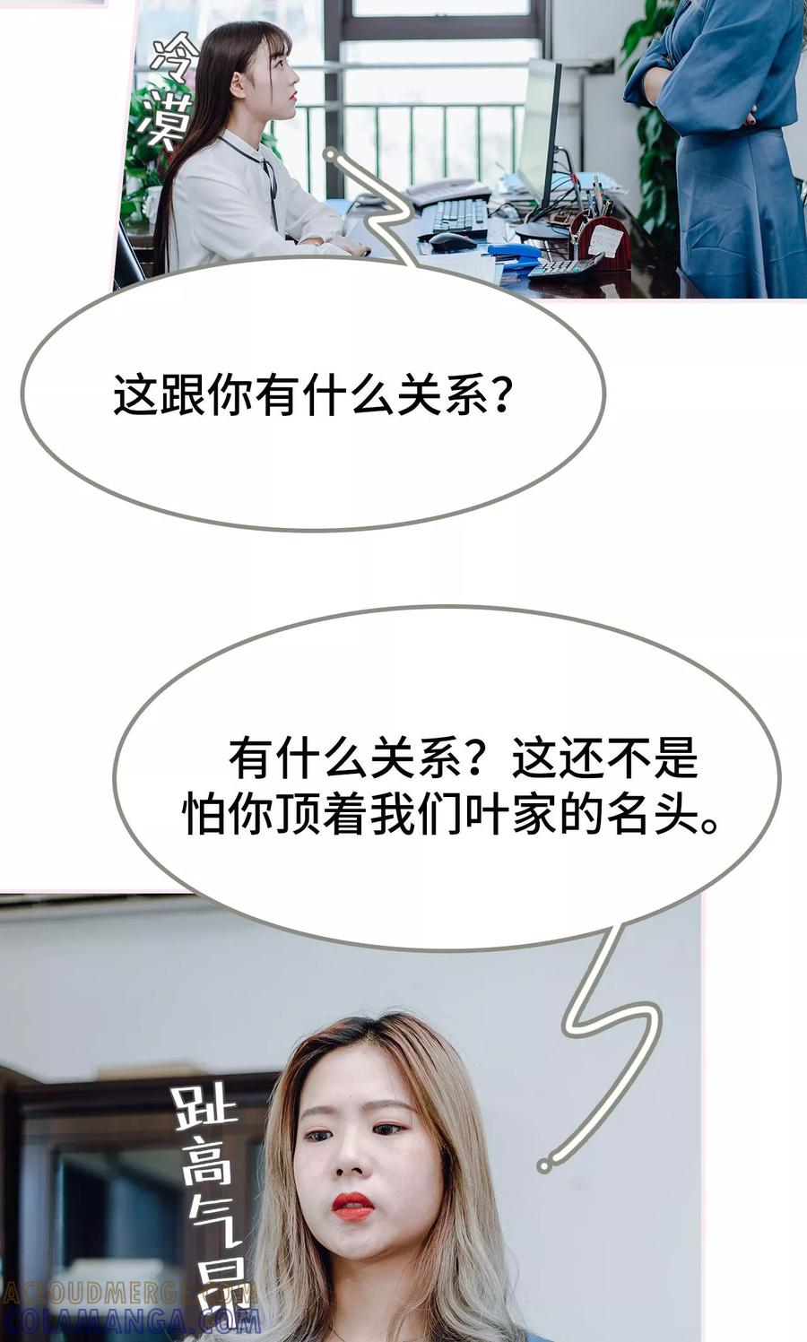 《宠婚夜袭：总裁前夫求放过》第17话 第21页