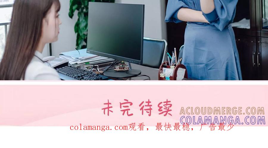 《宠婚夜袭：总裁前夫求放过》第17话 第23页