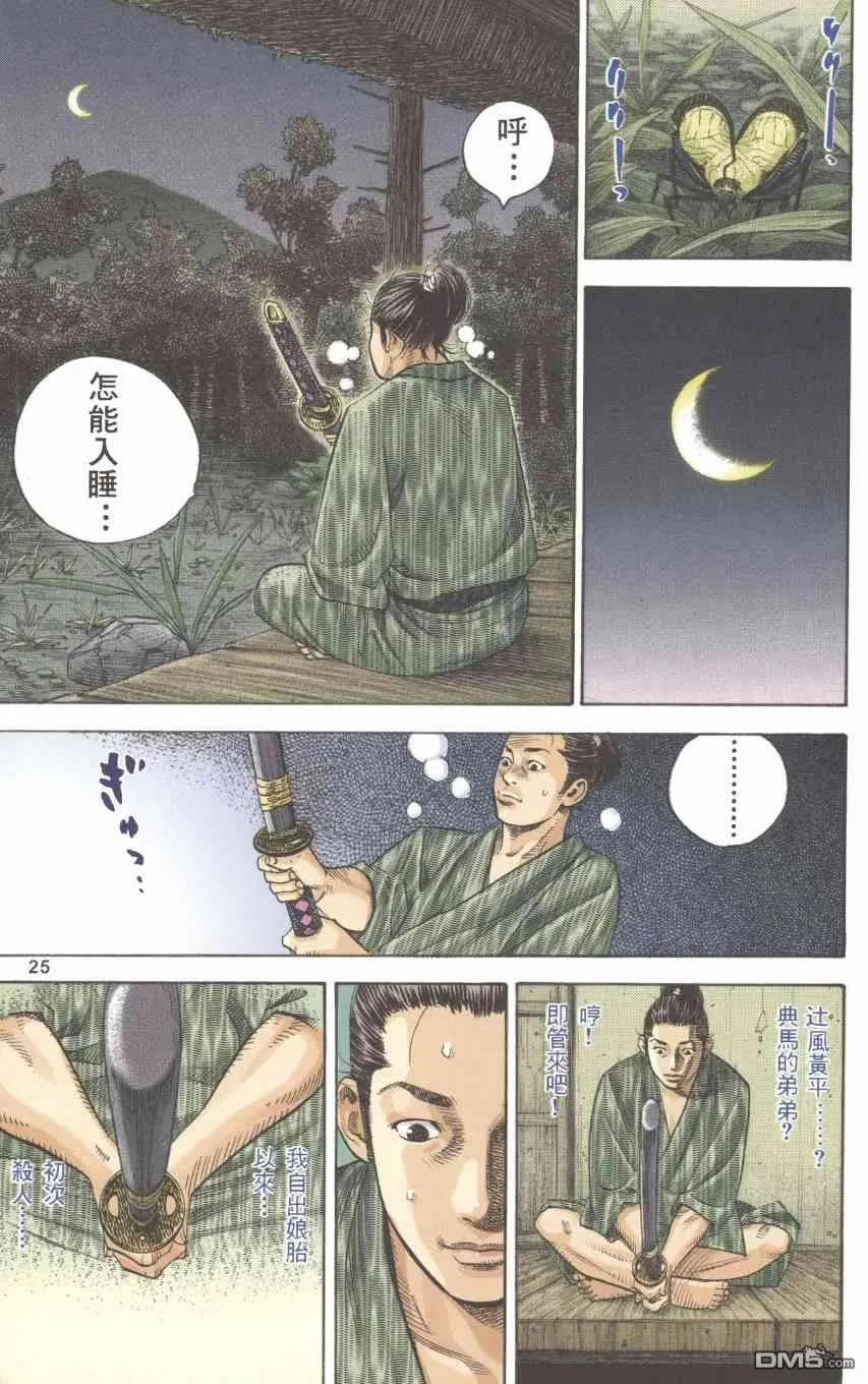 浪客行 - 第1卷 - 第127张图