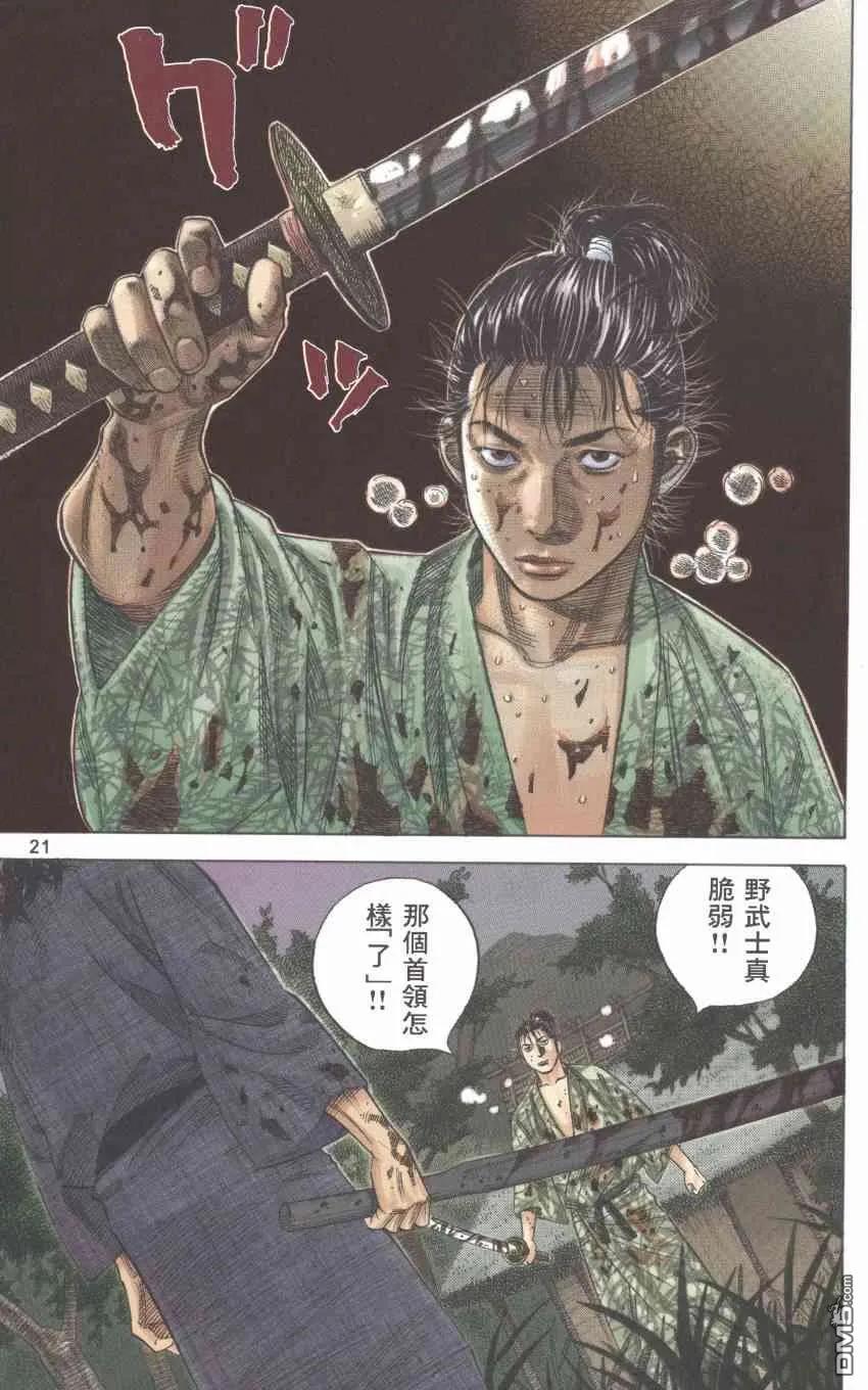 浪客行 - 第1卷 - 第123张图