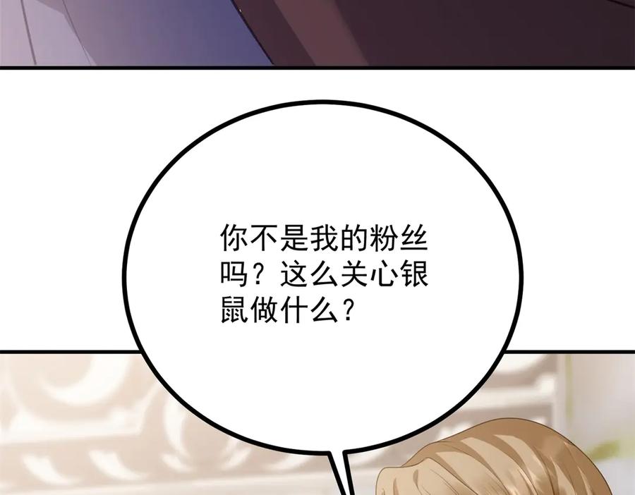 《公爵大人有隐疾》第11话 正经任务 第107页