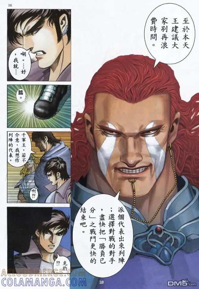 《武神》第160卷 第15页