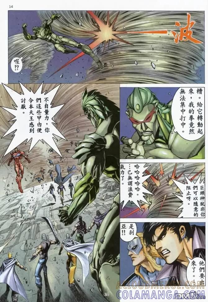 《武神》第160卷 第13页