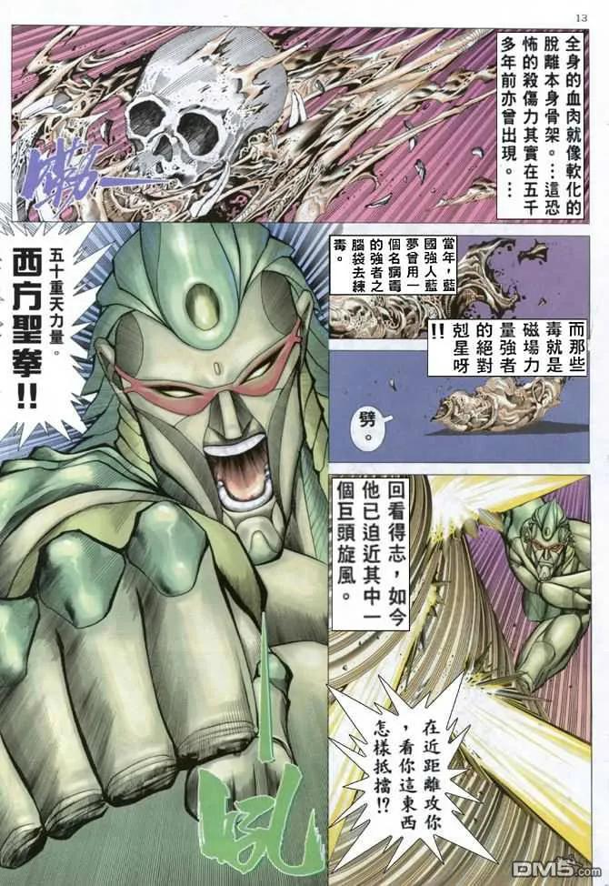 《武神》第160卷 第12页