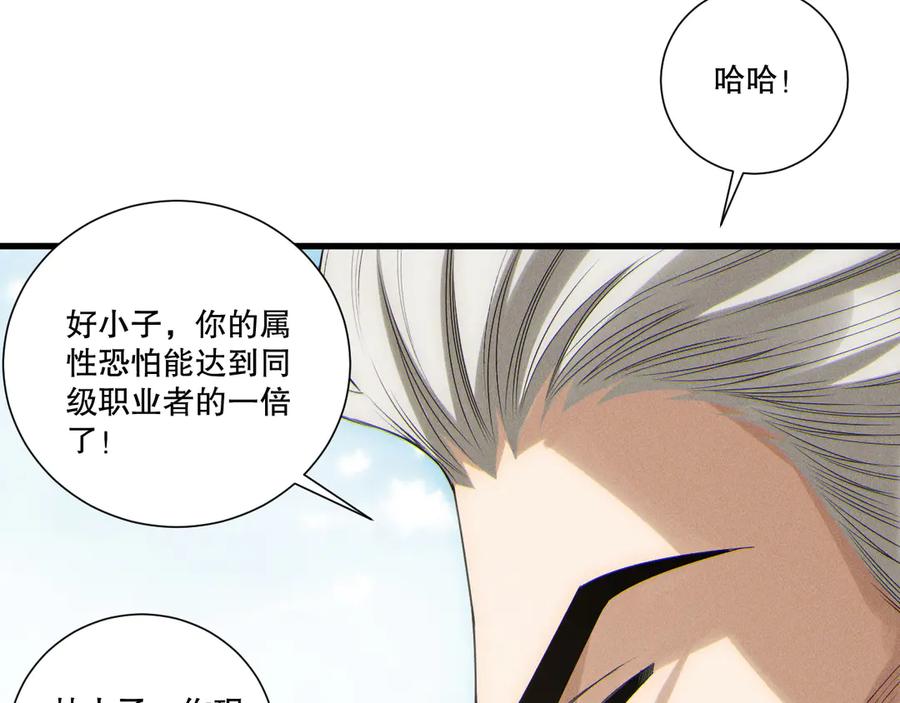 死灵法师！我即是天灾 第195话 核心重铸 第76页