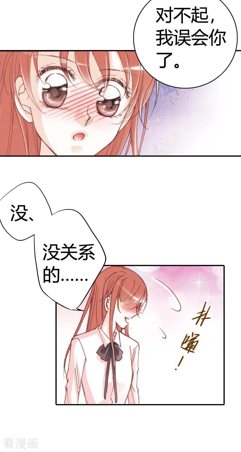 《灰姑娘进化论》第28话 第16页