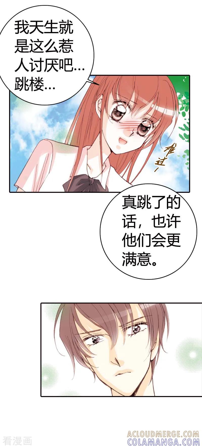 《灰姑娘进化论》第28话 第11页