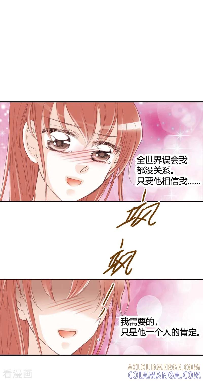 《灰姑娘进化论》第28话 第17页