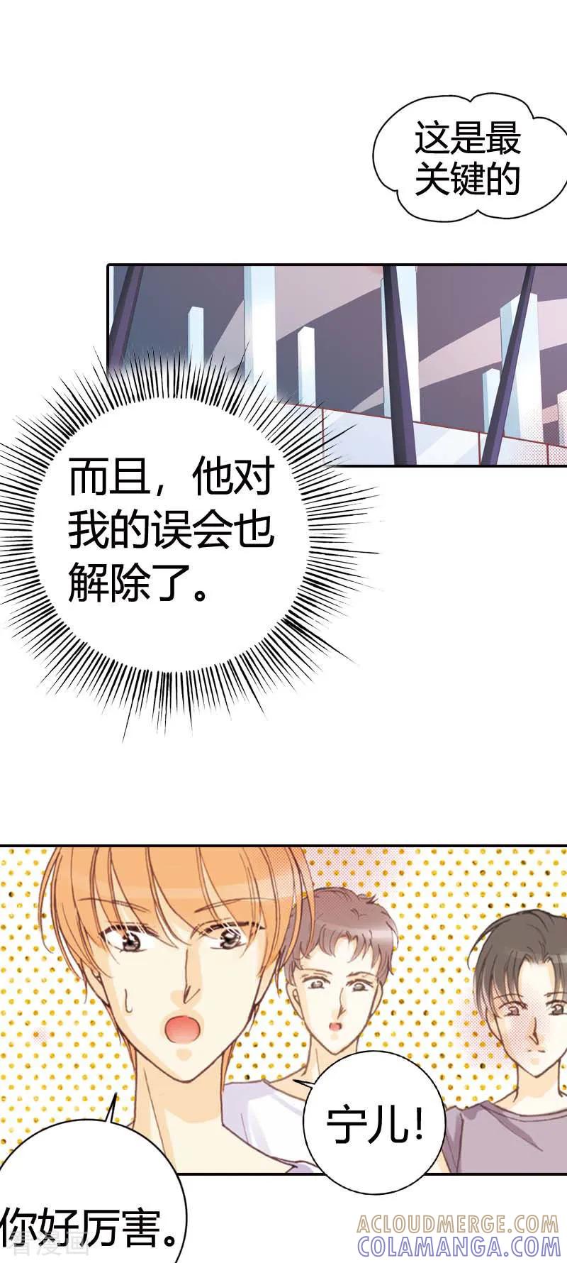 《灰姑娘进化论》第29话 第13页