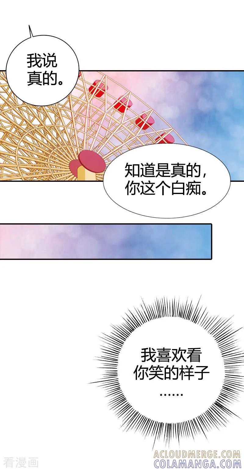 《灰姑娘进化论》第29话 第11页