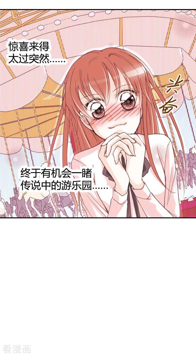 《灰姑娘进化论》第29话 第12页