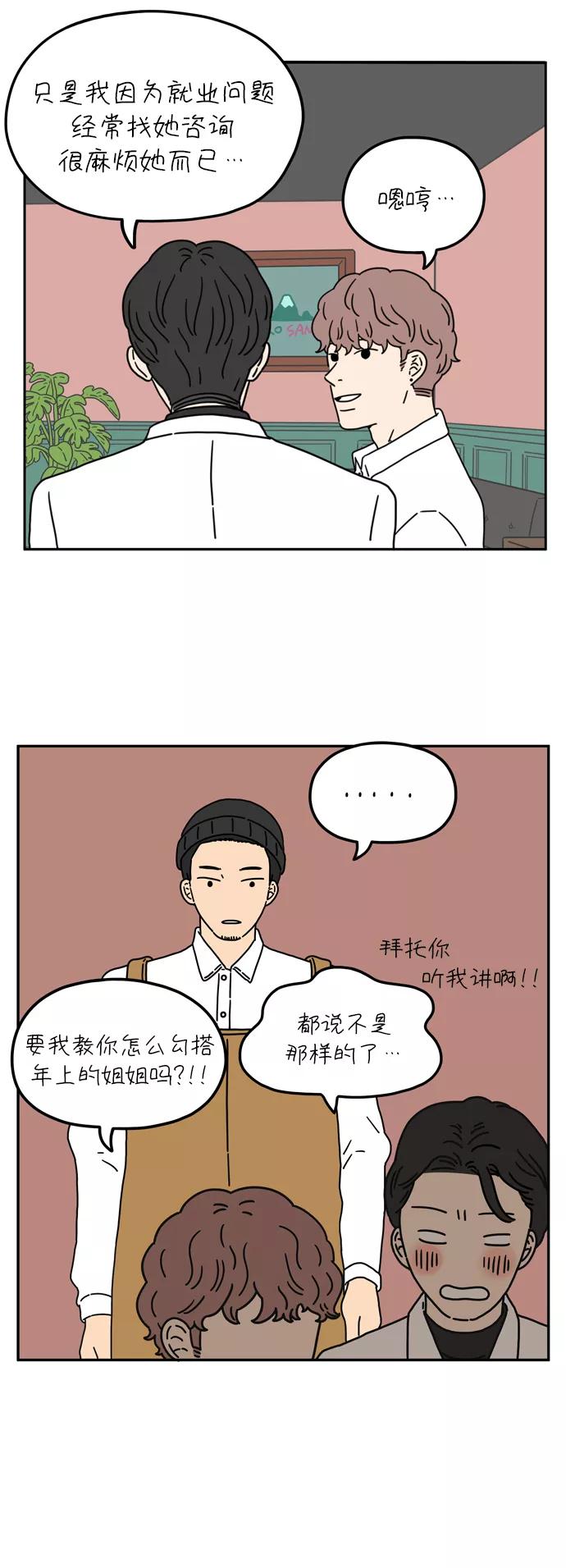 《29岁的我们》[第49话] 我讨厌自己 第15页